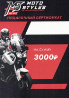 Подарочный сертификат на 3 000 руб